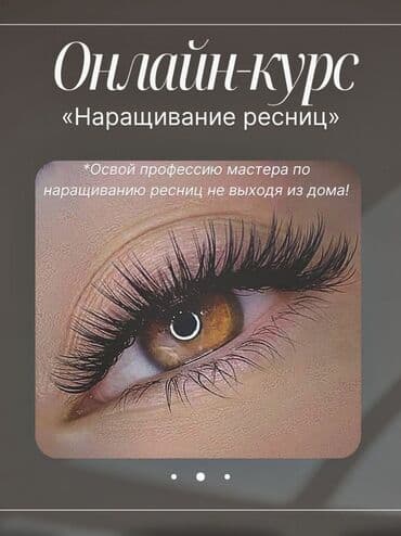 Онлайн-курс по наращиванию ресниц Длительность: 4 дня Формат lalafo.az -da Онлайн-курс по наращиванию ресниц Длительность: 4 дня Формат