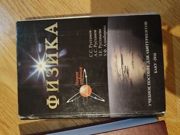 Məhsul: “Физика” – abituriyentlər üçün dərs vəsaiti (rus dilində) lalafo.az -da Məhsul: “Физика” – abituriyentlər üçün dərs vəsaiti (rus dilində)