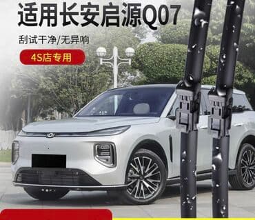 Changan Qiyuan Q07 üçün şüşəsilən fırçaları dəsti aksesuarlar dəsti - lalafo.az -da Changan Qiyuan Q07 üçün şüşəsilən fırçaları dəsti aksesuarlar dəsti -