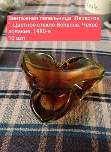 Vintaj külqabı “Ləçək”. Rəngli Bohemia şüşəsi, Çexoslovakiya lalafo.az -da Vintaj külqabı “Ləçək”. Rəngli Bohemia şüşəsi, Çexoslovakiya