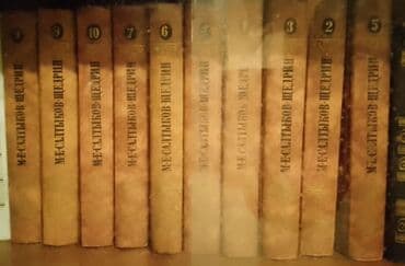 Saltıkov-Şedrin əsərləri 10cild lalafo.az -da Saltıkov-Şedrin əsərləri 10cild