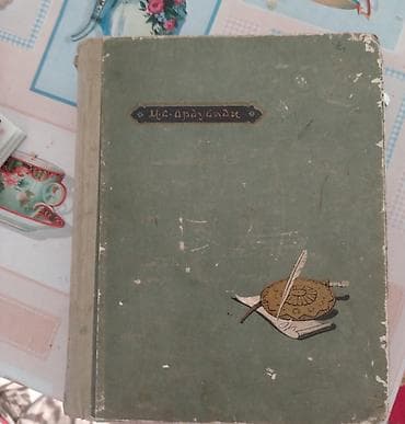 1957 nəşri Qılınc və Qələm Romanı satılır Ciddi alıcılar şəxsi mesaj lalafo.az -da 1957 nəşri Qılınc və Qələm Romanı satılır Ciddi alıcılar şəxsi mesaj