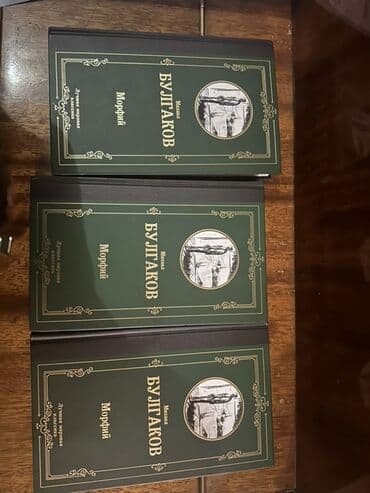 Məhsul: Kitab – Mixail Bulqakov, “Морфий” (rus dilində) Təsvir: - lalafo.az -da Məhsul: Kitab – Mixail Bulqakov, “Морфий” (rus dilində) Təsvir: -