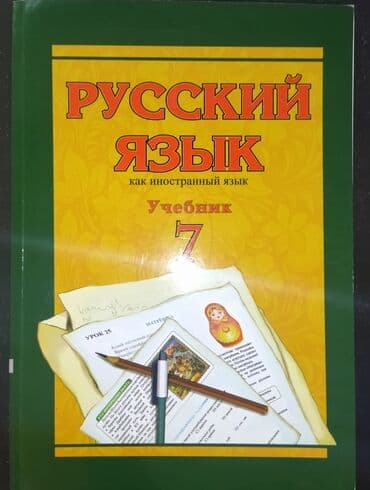 Rus dili 7-ci sinif, 2022 il lalafo.az -da Rus dili 7-ci sinif, 2022 il