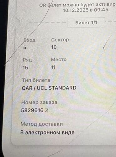 Məhsul: Futbol oyunu üçün elektron bilet - Turnir: UEFA Çempionlar lalafo.az -da Məhsul: Futbol oyunu üçün elektron bilet - Turnir: UEFA Çempionlar