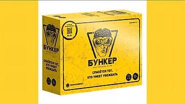 Бункер – настольная игра 18+ Игра «Бункерная игра», 3-е издание, — это lalafo.az -da Бункер – настольная игра 18+ Игра «Бункерная игра», 3-е издание, — это