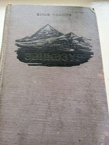 Əyyub Abbasov " Zəngəzur" kitabı: (nəşr 1956 cı il, kiril əlifbası lalafo.az -da Əyyub Abbasov " Zəngəzur" kitabı: (nəşr 1956 cı il, kiril əlifbası