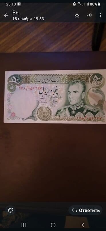İran banknotu – 50 Rial - Növ: Kağız pul, kolleksiya banknotu - Ölkə lalafo.az -da İran banknotu – 50 Rial - Növ: Kağız pul, kolleksiya banknotu - Ölkə