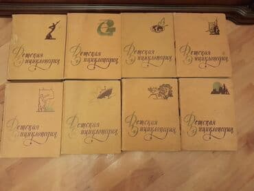 Книги "Детская энциклопедия". 8 томов. Чтобы посмотреть все мои lalafo.az -da Книги "Детская энциклопедия". 8 томов. Чтобы посмотреть все мои