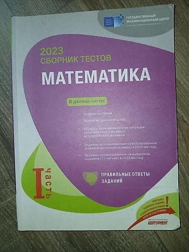 Riyaziyyat Testlər 11-ci sinif, DİM, 1-ci hissə, 2023 il lalafo.az -da Riyaziyyat Testlər 11-ci sinif, DİM, 1-ci hissə, 2023 il
