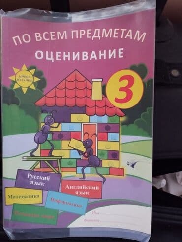 Оценивание по всем предметам - Русский язык, Английский язык lalafo.az -da Оценивание по всем предметам - Русский язык, Английский язык