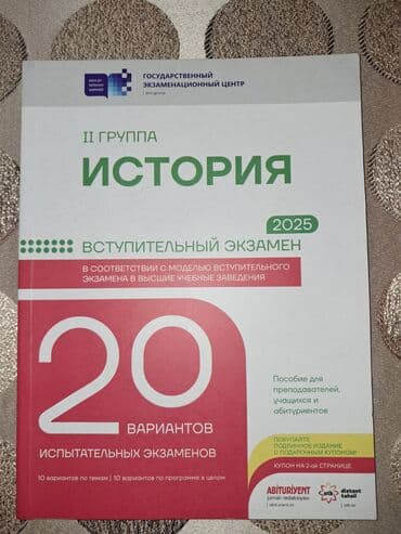 История 2 группа 20 вариантов тест
Catdirilma ancaq metrolara lalafo.az -da История 2 группа 20 вариантов тест
Catdirilma ancaq metrolara
