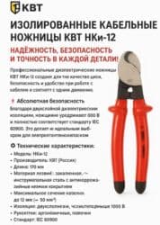 Dielektrik izolyasiyalı kabeı qayçısı. Model: KBT NKi-12 Tətbiq lalafo.az -da Dielektrik izolyasiyalı kabeı qayçısı. Model: KBT NKi-12 Tətbiq