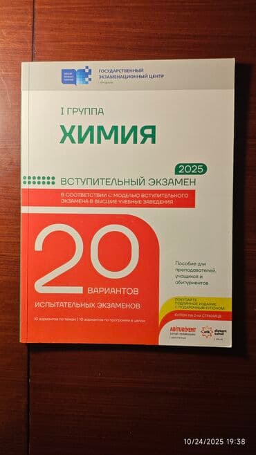 20 пробных тестов по химии 1 группа 2025 Здравствуйте. Продаётся 20 lalafo.az -da 20 пробных тестов по химии 1 группа 2025 Здравствуйте. Продаётся 20