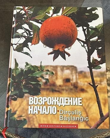 Kitab: “Dirçəliş. Başlanğıc” (Возрождение. Начало) Nəşriyyat: IRS lalafo.az -da Kitab: “Dirçəliş. Başlanğıc” (Возрождение. Начало) Nəşriyyat: IRS