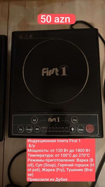 İnduksiya sobası Stolüstü, 1 gözlü, İşlənmiş lalafo.az -da İnduksiya sobası Stolüstü, 1 gözlü, İşlənmiş