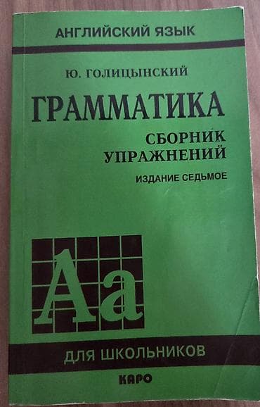 Məhsul: İngilis dili qrammatikası üzrə məşq toplusu (rus dilində) - lalafo.az -da Məhsul: İngilis dili qrammatikası üzrə məşq toplusu (rus dilində) -