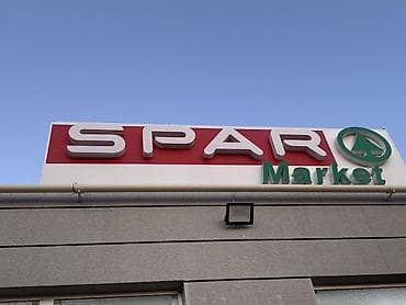 Yenidir 700 alınıb SPAR Market – gündəlik alış-veriş üçün rahat ərzaq lalafo.az -da Yenidir 700 alınıb SPAR Market – gündəlik alış-veriş üçün rahat ərzaq