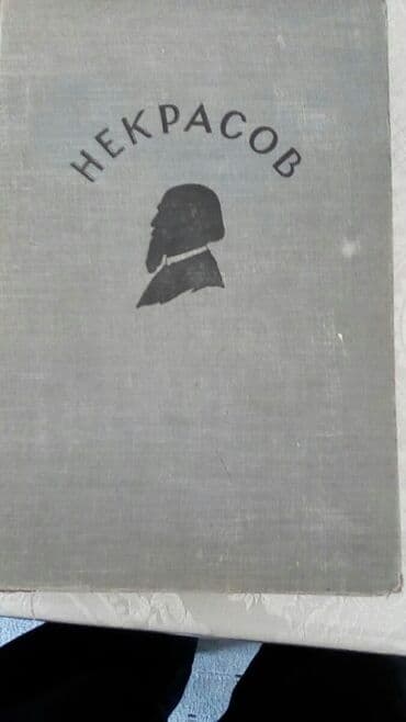 Некрасова Н.А. Полное собрание сочинений. 1930 год.В отличном lalafo.az -da Некрасова Н.А. Полное собрание сочинений. 1930 год.В отличном
