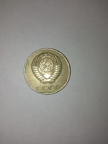 1984-cü il SSRİ-nin 20 qəpiklik sikkəsi. Üzərində SSRİ gerbi və 'CCCP' at lalafo.az 1984-cü il SSRİ-nin 20 qəpiklik sikkəsi. Üzərində SSRİ gerbi və 'CCCP'