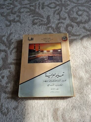 Ummul Qura Universiteti tərəfindən ana-dili ərəbcə olmayanlar üçün lalafo.az -da Ummul Qura Universiteti tərəfindən ana-dili ərəbcə olmayanlar üçün