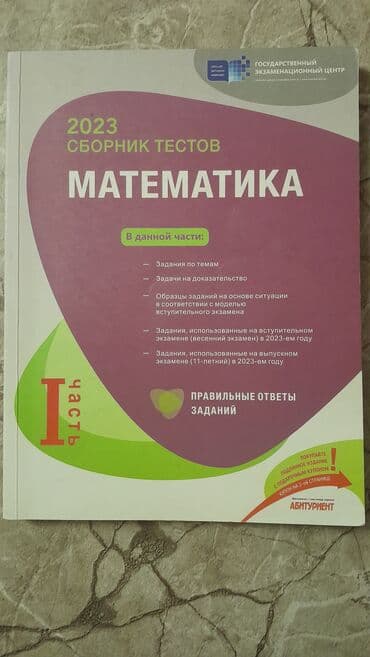 Riyaziyyat Testlər 11-ci sinif, DİM, 1-ci hissə, 2023 il lalafo.az -da Riyaziyyat Testlər 11-ci sinif, DİM, 1-ci hissə, 2023 il