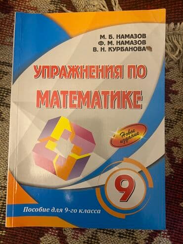 Riyaziyyat 9-cu sinif, Ödənişli çatdırılma lalafo.az -da Riyaziyyat 9-cu sinif, Ödənişli çatdırılma