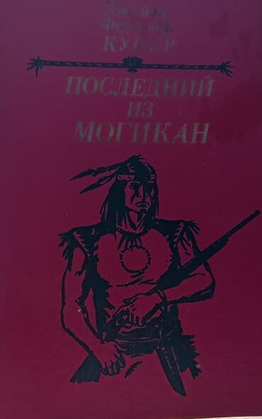 Razılaşma yolu ilə. Последний из могикан(Sonuncu Mogikan) lalafo.az -da Razılaşma yolu ilə. Последний из могикан(Sonuncu Mogikan)