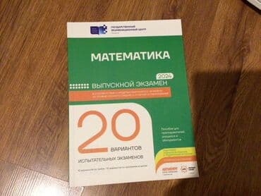 Математика 20 сынагов, азеряз как новые lalafo.az -da Математика 20 сынагов, азеряз как новые