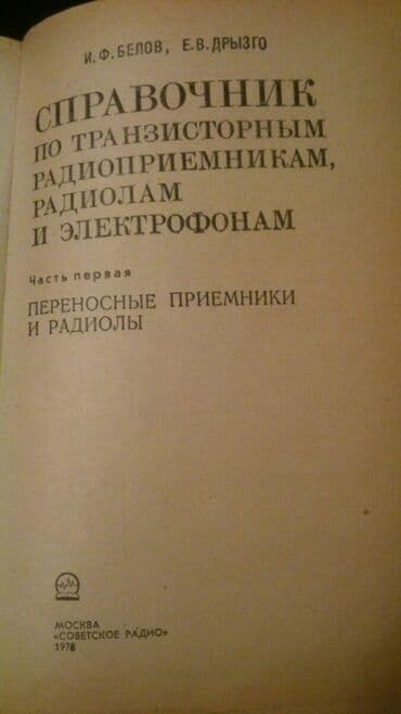 Книги "Справочники и словари". Чтобы посмотреть все мои обьявления lalafo.az -da Книги "Справочники и словари". Чтобы посмотреть все мои обьявления