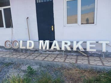 GOLD MARKET yazısı olan bu reklam lövhəsi müəssisələr üçün təsirli bir lalafo.az -da GOLD MARKET yazısı olan bu reklam lövhəsi müəssisələr üçün təsirli bir