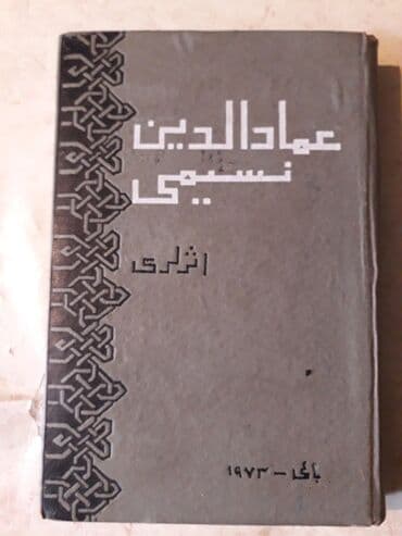 Nadir tapılan kitab İmadəddin Nəsimi satılır.Üçüncü cild. Azərbaycan lalafo.az -da Nadir tapılan kitab İmadəddin Nəsimi satılır.Üçüncü cild. Azərbaycan