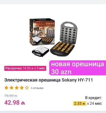 Sokany HY-711 elektrik “qoz şirniyyatı” aparatı - Bir dəfədə çoxlu lalafo.az -da Sokany HY-711 elektrik “qoz şirniyyatı” aparatı - Bir dəfədə çoxlu