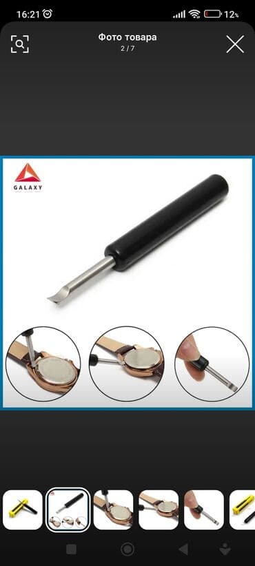 Dekorativ divar panelləri: Saat qapağını açan alət . Открывалка для часов, стальной нож, задняя lalafo.az -da — 6 Dekorativ divar panelləri: Saat qapağını açan alət . Открывалка для часов, стальной нож, задняя — 6