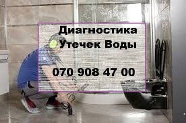Диагностика утечек Воды. Установка раковин lalafo.az -da Диагностика утечек Воды. Установка раковин