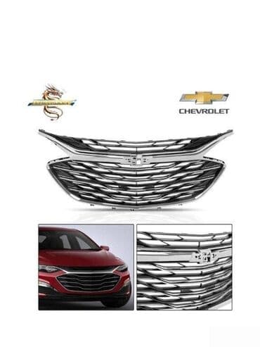 "Chevrolet Malibu 2019" radiator barmaqlığı. "Chevrolet Malibu 2019" lalafo.az -da "Chevrolet Malibu 2019" radiator barmaqlığı. "Chevrolet Malibu 2019"