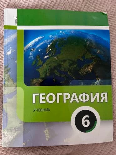 Coğrafiya 6-cı sinif, 2024 il lalafo.az -da Coğrafiya 6-cı sinif, 2024 il