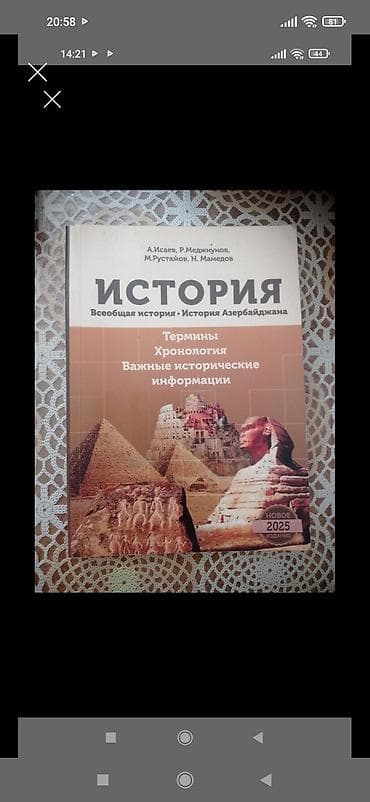 Учебник по истории lalafo.az -da Учебник по истории
