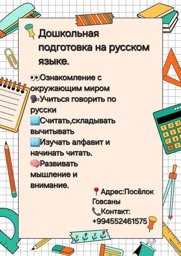 Məktəbəqədər və ibtidai sinif hazırlığı, Rus dili lalafo.az -da Məktəbəqədər və ibtidai sinif hazırlığı, Rus dili