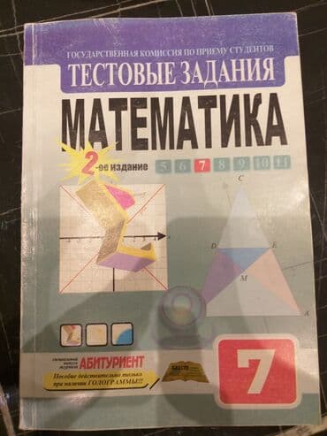 Тестовые Задания.Математика.7 класс lalafo.az -da Тестовые Задания.Математика.7 класс