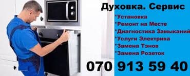 Duxovka Elektrik, Quraşdırılan lalafo.az -da Duxovka Elektrik, Quraşdırılan