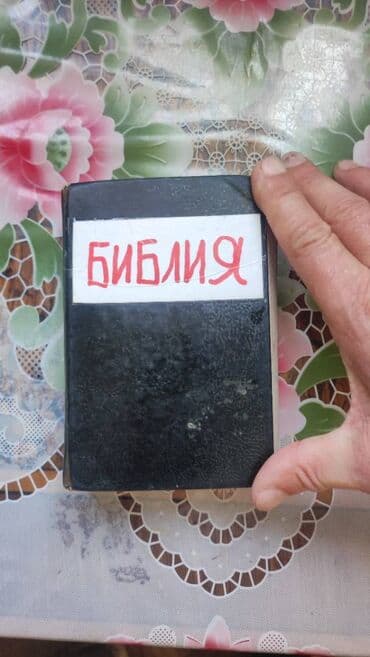 Книга "Библия". Компактная. 292 страницы lalafo.az -da Книга "Библия". Компактная. 292 страницы