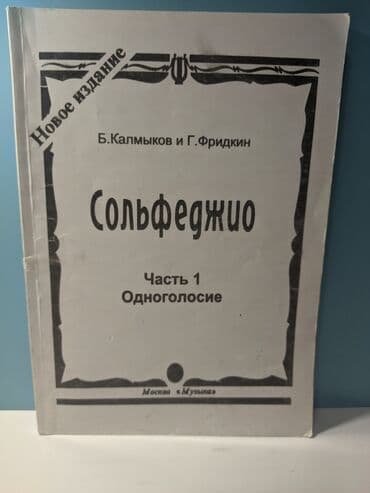 Salam, Solfecio kitabının 1ci hissəsi satılır, kitab içi yazılmayıb lalafo.az -da Salam, Solfecio kitabının 1ci hissəsi satılır, kitab içi yazılmayıb