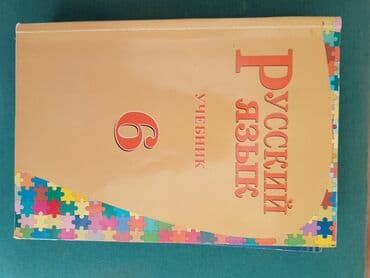 Məktəb və imtahan hazırlığı üçün kitab dəsti Tərkib: - Rus dili – lalafo.az -da Məktəb və imtahan hazırlığı üçün kitab dəsti Tərkib: - Rus dili –