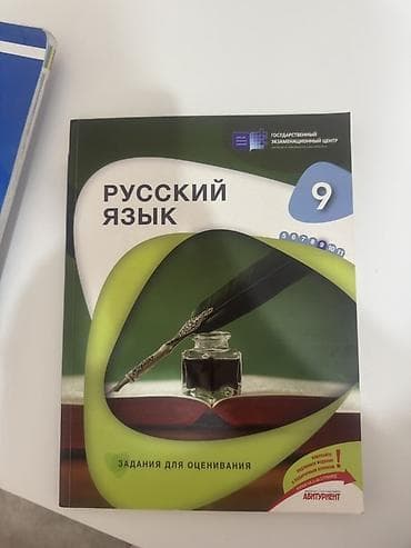 Məhsul: Rus dili üzrə qiymətləndirmə vəsaitləri (9 və 10-cu sinif) lalafo.az -da Məhsul: Rus dili üzrə qiymətləndirmə vəsaitləri (9 və 10-cu sinif)
