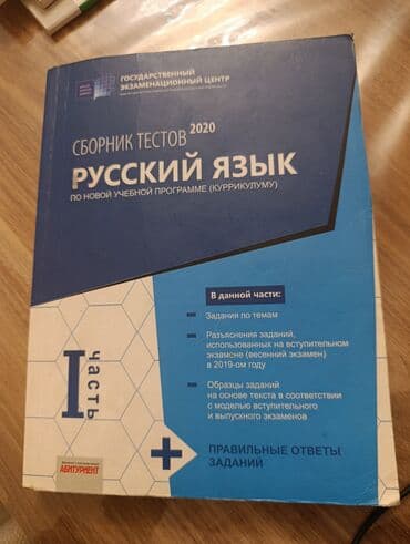 Книга Русский язык, сборник тестов. Вторая часть тоже есть lalafo.az -da Книга Русский язык, сборник тестов. Вторая часть тоже есть