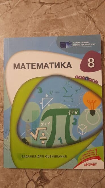 Тестовые задания дим по математике 8ого класса. Тесты новые, без lalafo.az -da Тестовые задания дим по математике 8ого класса. Тесты новые, без