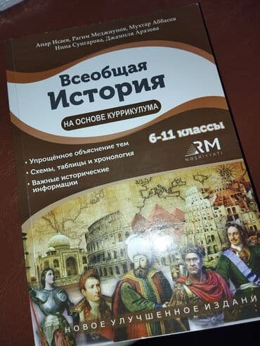 Всеобщая история,в отличном состоянии lalafo.az -da Всеобщая история,в отличном состоянии
