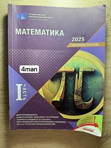 Riyaziyyat üzrə hazırlıq və test kitabları toplusu 1) “2024 Сборник lalafo.az -da Riyaziyyat üzrə hazırlıq və test kitabları toplusu 1) “2024 Сборник