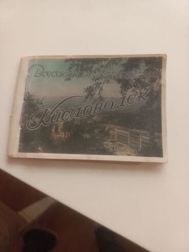 Məhsul: “Kislovodsk” foto-kitabı (albom-buklet) Təsvir: - Şəhər lalafo.az -da Məhsul: “Kislovodsk” foto-kitabı (albom-buklet) Təsvir: - Şəhər